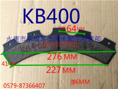 冲床配件25T45T扬力扬锻沃得精机文丰宇意摩擦片KB600五金机械