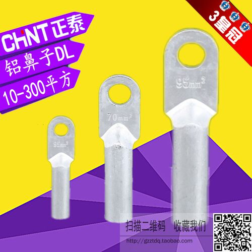 铝线耳70平方DL-70MM2  70MM全铝鼻子 铝接线端子 铝鼻端子