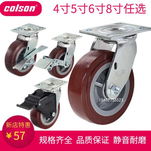 colson科顺脚轮4寸5寸6寸8寸带刹车万向轮重型聚氨酯轮4-5109-929