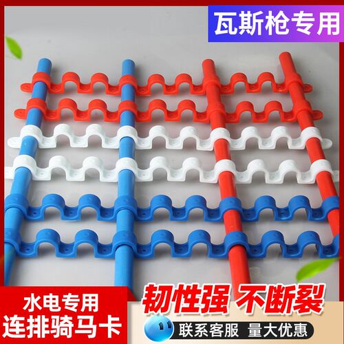 排卡16 20 电工连排单边骑马卡管卡 瓦斯射钉专用塑料PPR线管排卡