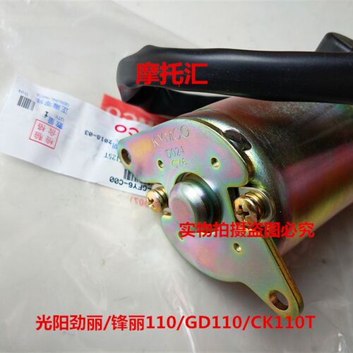 光阳原厂 劲丽GP110 锋丽VP110 动丽SR125 LIKE180 马达 启动电机
