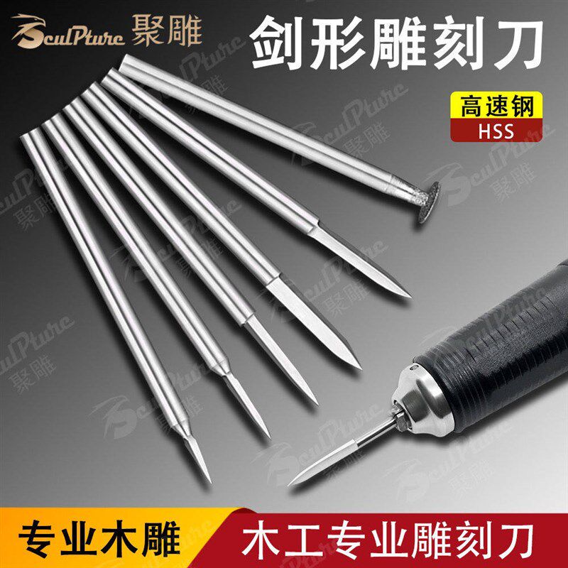 木雕剑型尖刀雕刻刀电动宝剑刀高速白钢核雕刀木雕划线木工雕刻刀