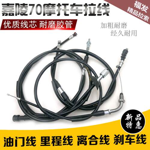 嘉陵JH70机车全车拉线拉
