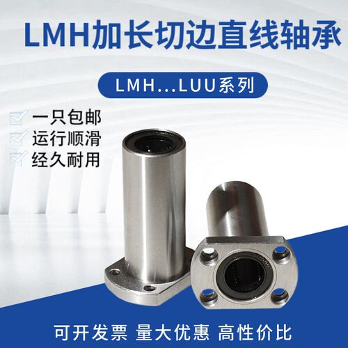 加长双切边法兰直线轴承LMH6 8 10 12 16 20 25 30 35 40 50LUU
