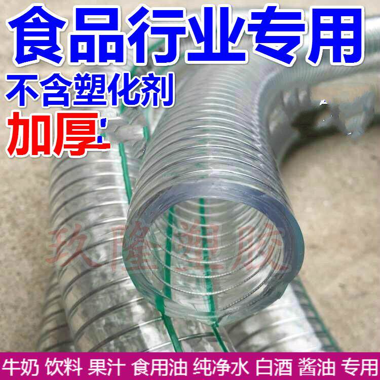 食品专用管 不含塑化剂 75mm食品级透明钢丝软管 食品塑料钢丝管