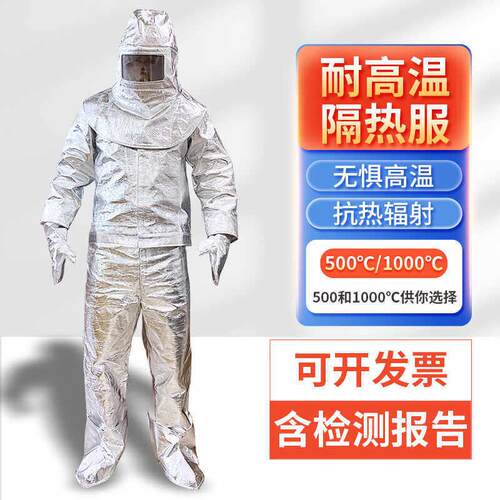 消防隔热服1度5火套装耐