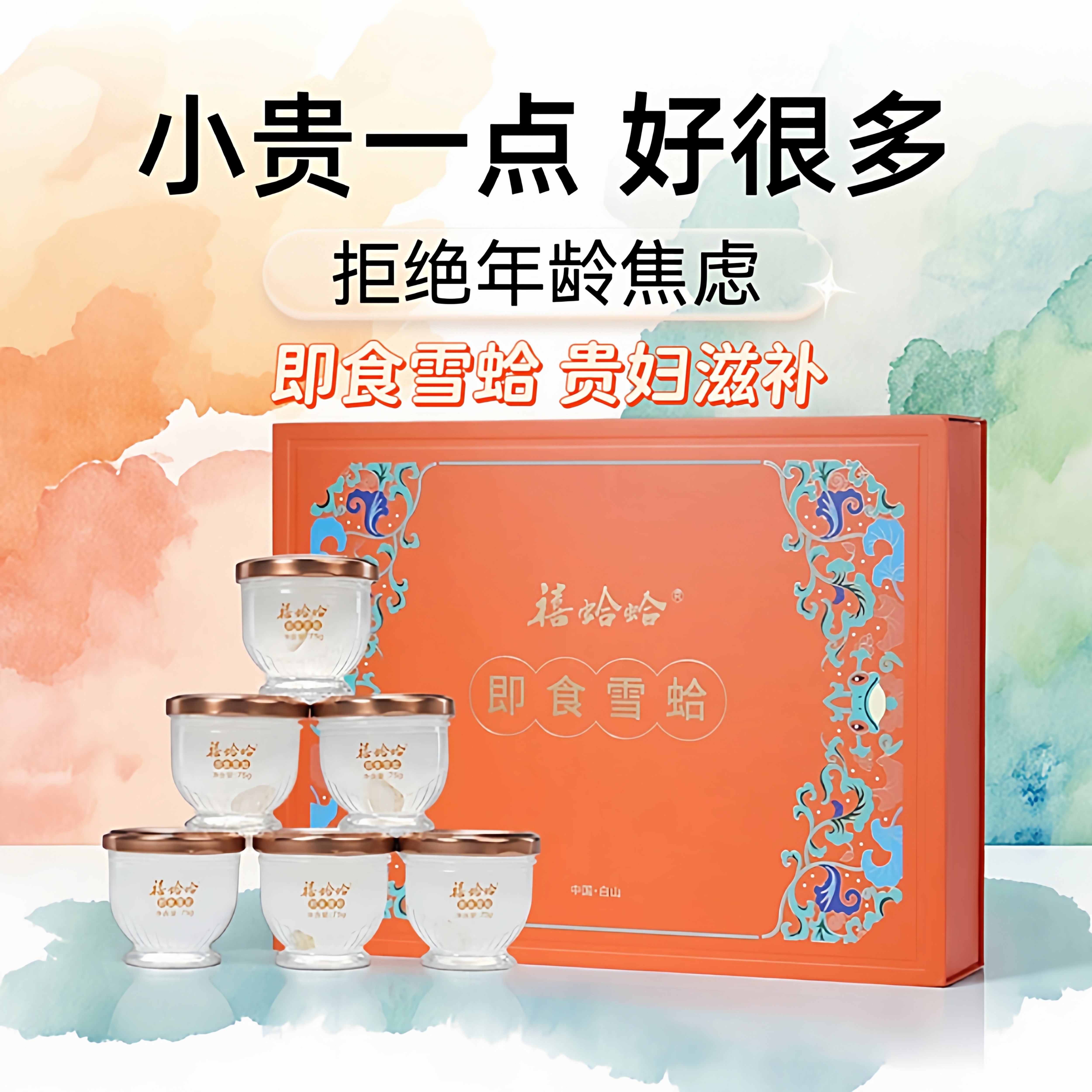 禧蛤蛤即食雪蛤西洋参味高端礼盒装长白山林蛙油养颜滋补送礼佳品