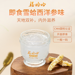 即食雪蛤西洋参味超值礼盒装长白山林蛙油养颜润肺益气生津可溯源