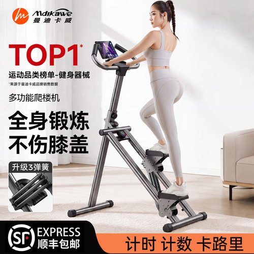 曼迪卡威多功能爬楼机家用健身