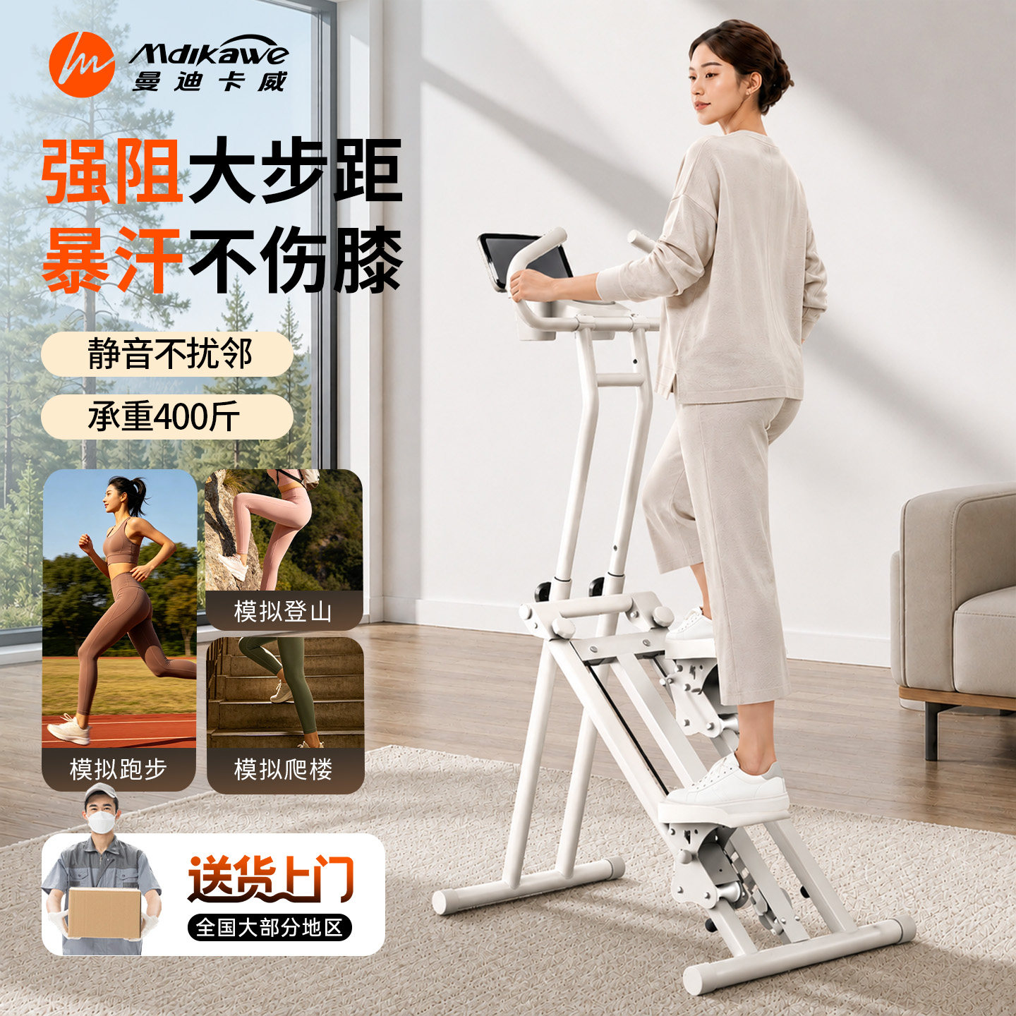 曼迪卡威多功能爬楼机家用健身