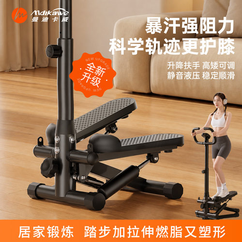 曼迪卡威负重踏步机多功能家用