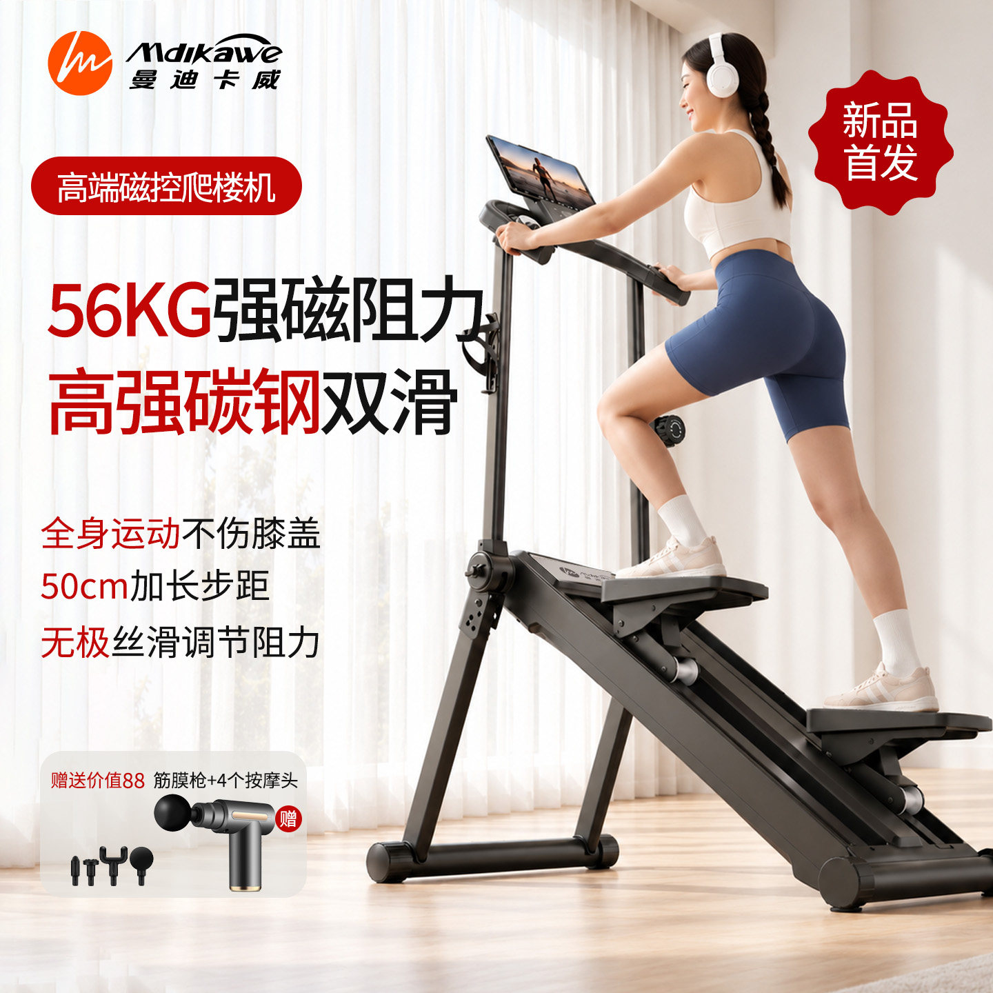 【新品首发】曼迪卡威磁控爬楼机踏步机家用爬坡机登山机健身器材