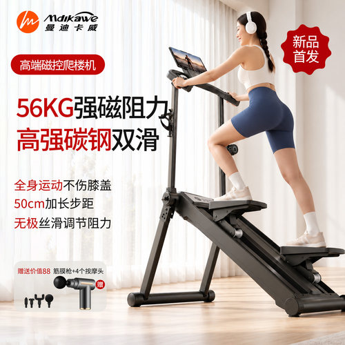 曼迪卡威磁控爬楼机家用健身器材