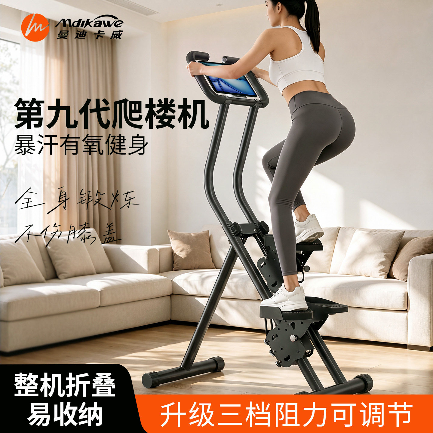 曼迪卡威爬楼机健身家用爬坡机登山踏步机爬楼梯小型减肥运动器材
