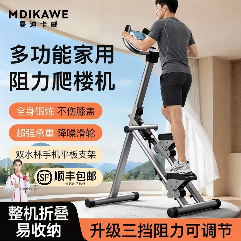 曼迪卡威家用燃脂爬楼机健身减肥
