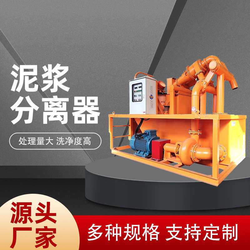 矿用泥沙分离器 污水泥浆处理设备 泥沙离心脱水机