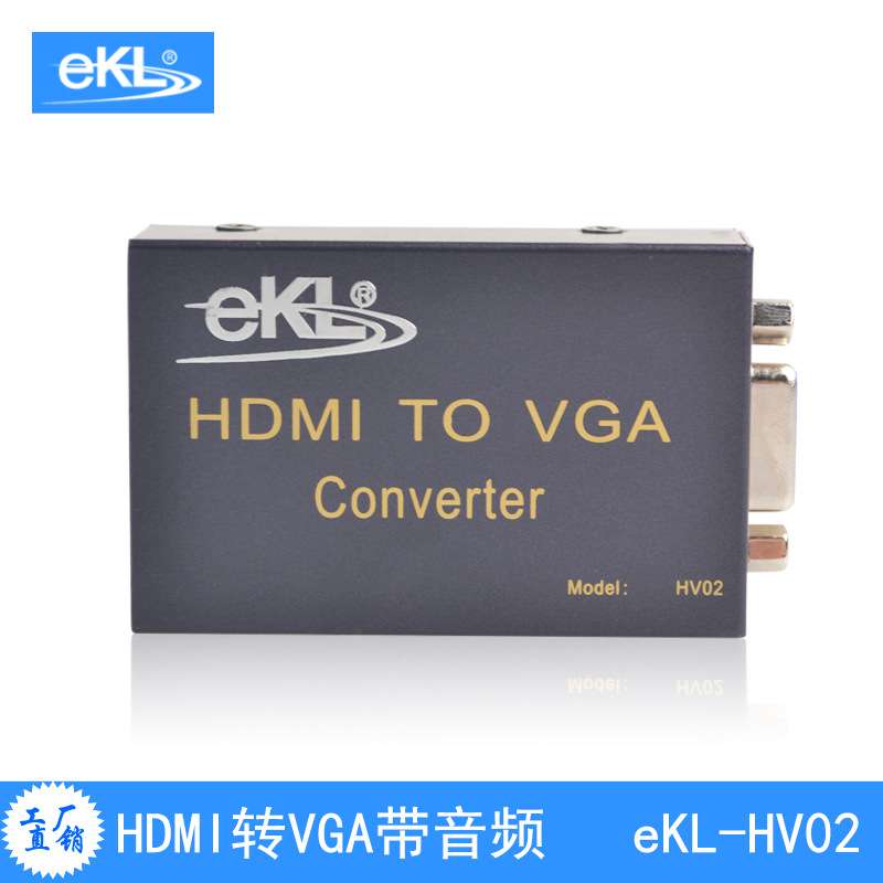eKL-HV02 HDMI转VGA高清转换器 铁壳带音频 1080P高清分辨率