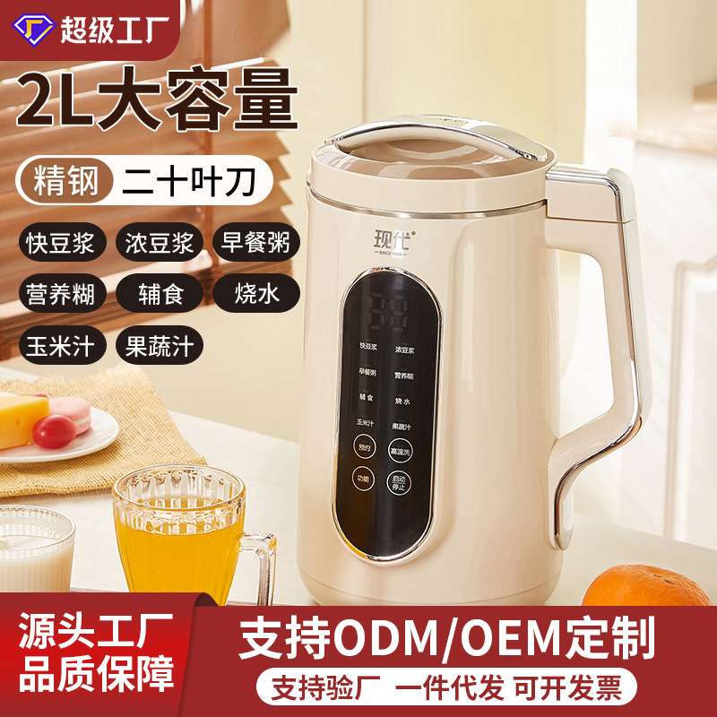 现代智能豆浆机直打免过滤榨汁机全自动加热多种功能破壁机
