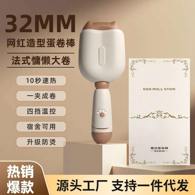 蛋卷头卷发棒猫爪32mm大卷夹板懒人神器女蛋蛋卷水波纹羊毛波波头