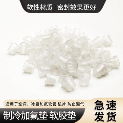 加氟管胶垫制冷加氟垫子空调冰箱冷媒加液橡胶密封垫圈R22R13410a
