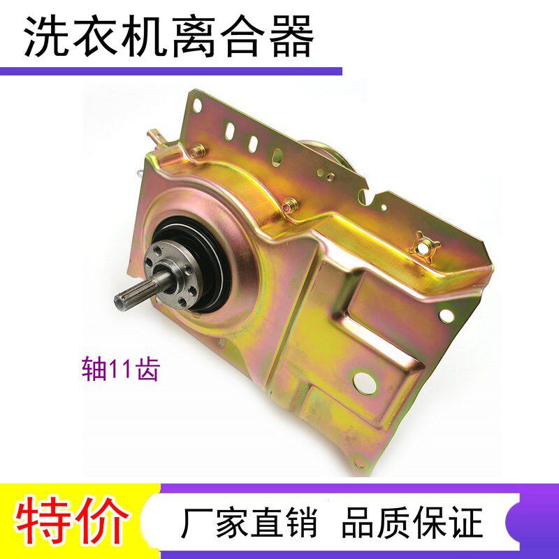适用合肥荣事达电工全自动洗衣机配件XQB85-688离合器减速器总成