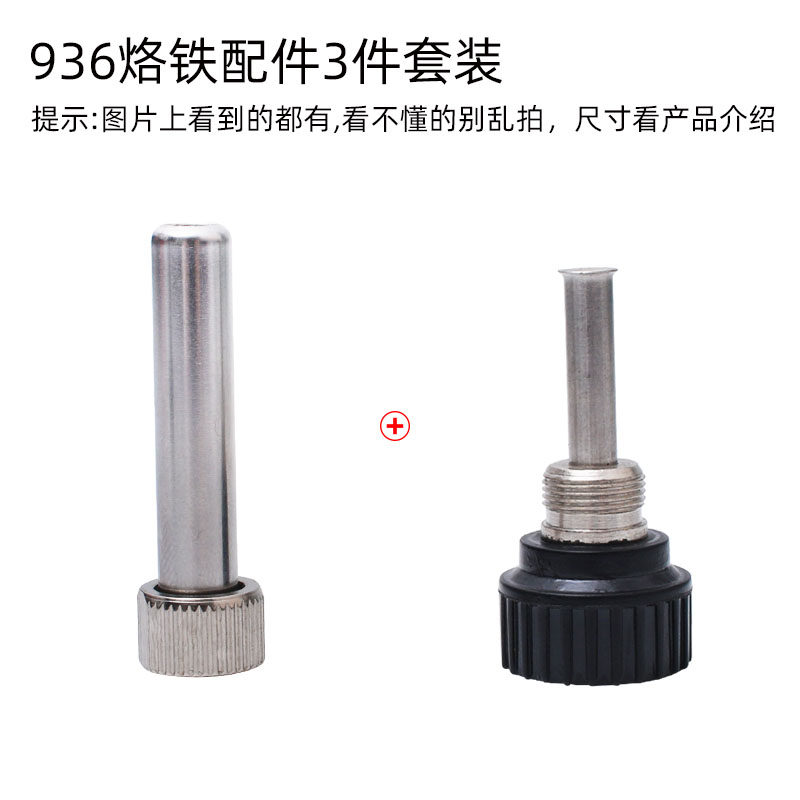 936焊台手柄套头相见烙铁不锈钢管套907耐高温烙铁套头螺丝螺母