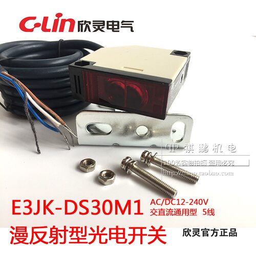 欣灵 漫反射型 光电开关 E3JK-DS30M1 交/直流通用型 继电器输出