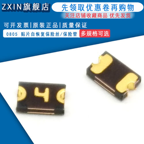 0805 贴片自恢复保险丝/保险管  PPTC MF-PSFM050X-2 0.5A 6V