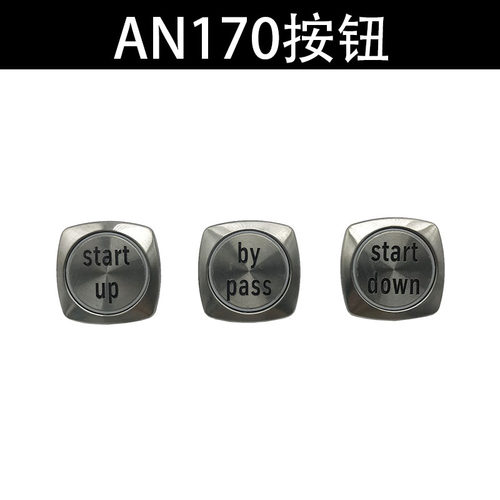 电梯按钮/适用于蒂森AN170轿厢按钮/startdown/up/bypass按钮