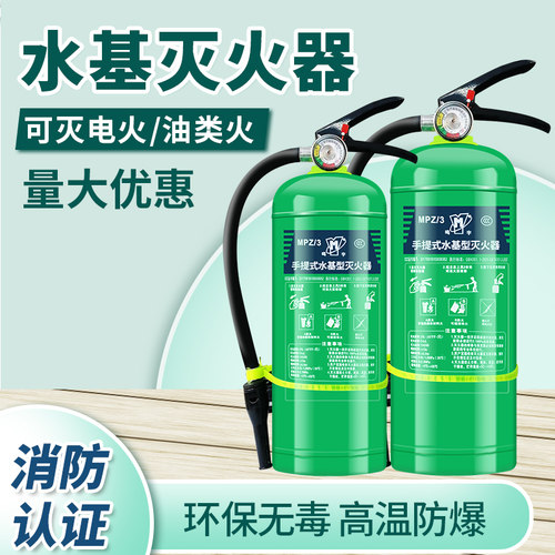 水基灭火器正品家用消防认证泡沫灭火器商用手提式水基型车载车用