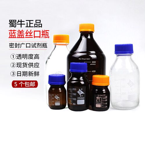蜀牛丝口蓝盖玻璃广口试剂瓶棕色化学密封蓝盖瓶250ml500ml1000ml