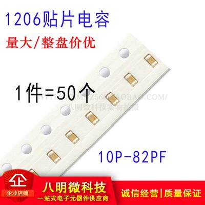 1206贴片电容NPO 100V 10P 12P 15P 20P 22 24 27 33 47 100 P PF
