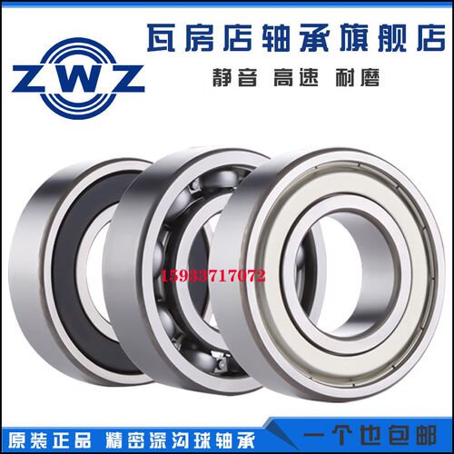 ZWZ瓦房店深沟球轴承210311K/6310/6311/6312/6313/6314/ZZ/2RS