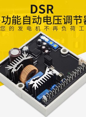 DSR AVR交流调压板 无刷发电机组自动电压调节器励磁可控硅稳压板