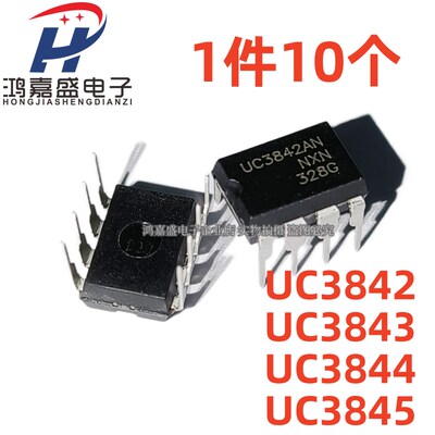 10个全新UC3843A UC3842A UC3844A UC3845AN DIP8电源管理芯片