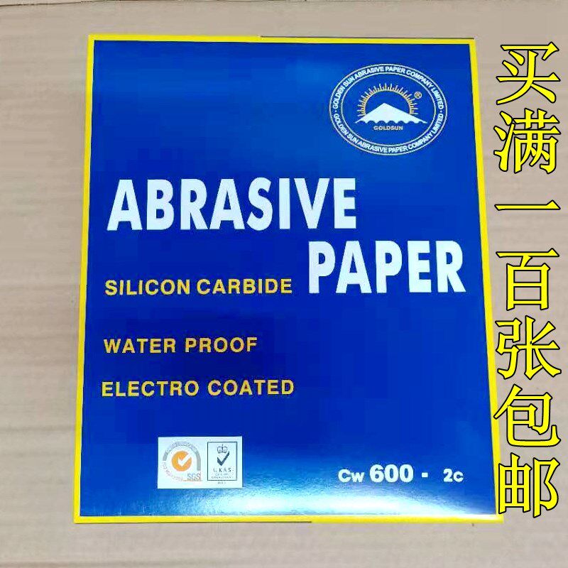 金太阳水磨砂纸汽车漆面抛光划痕修复金属钣金原子灰打磨耐水砂纸