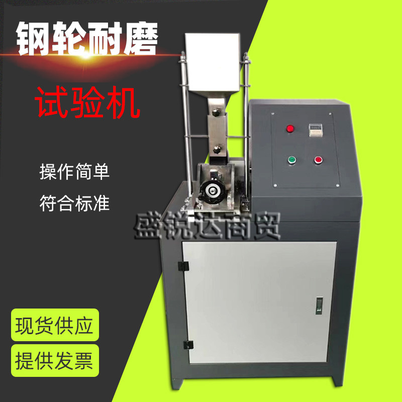 路面砖钢轮式耐磨试验机GLM-200型瓷砖无釉砖耐深度磨损试验机