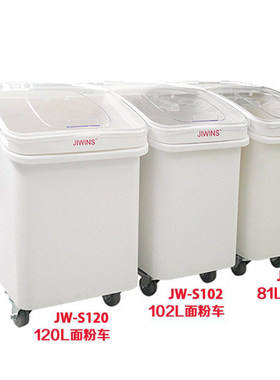 米桶102L面粉车81L面桶储米箱120升食品食物配料储存车厨房储物车