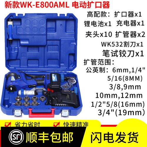 大圣正品电动扩口器CT-E806AML电动扩管器 铜管高效扩喇叭口工具