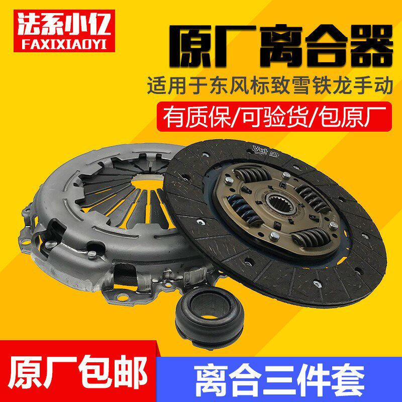 适配307 308 408 世嘉 凯旋 301 206 爱丽舍原厂离合器离合三件套