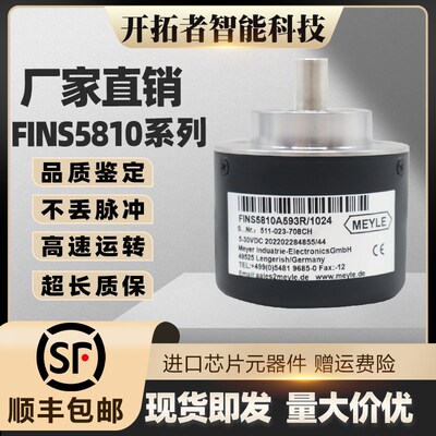 MEYLE梅尔量型编码器FINS5810A593R/1024造纸行业厂复切机A593R