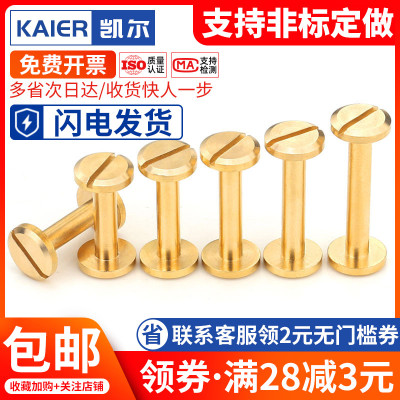 全铜子母铆钉平头一字对接螺丝相册帐本钉M4*9x10x15x18x20x22x25