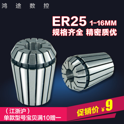高精度数控机床加工中心配件雕刻机弹性筒夹ER25夹头3~16mm促销