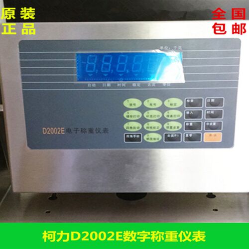 柯力数字称重仪表/显示器D2002E称重显示器原装正品包邮