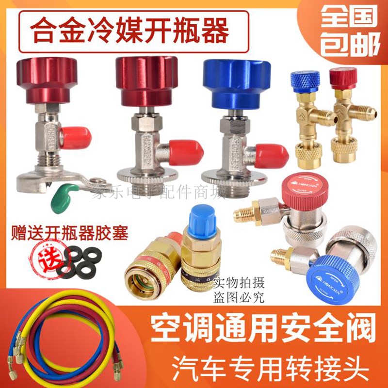 鸿森空调加液安全阀R22/R410冷媒开瓶器/加液转接头空调加氟工具图片