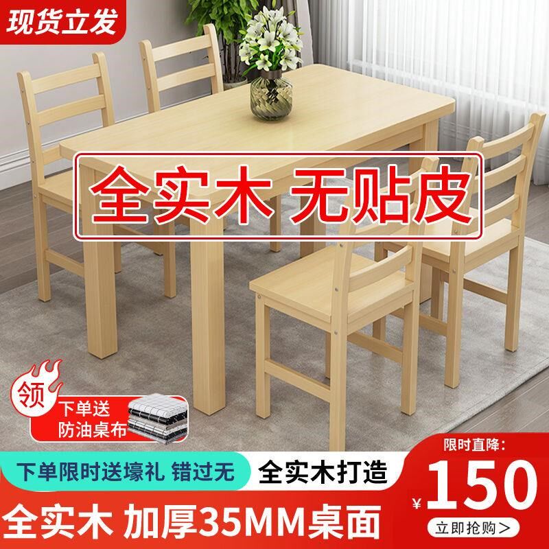 实木餐桌椅组长方形经济家用饭桌4人6餐馆面馆简约现代松木桌子