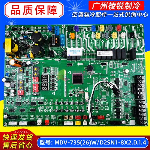 MDV-735(26)W/D2SN1-8X2.D.1.4 V7适用美的空调室外机主控板全新