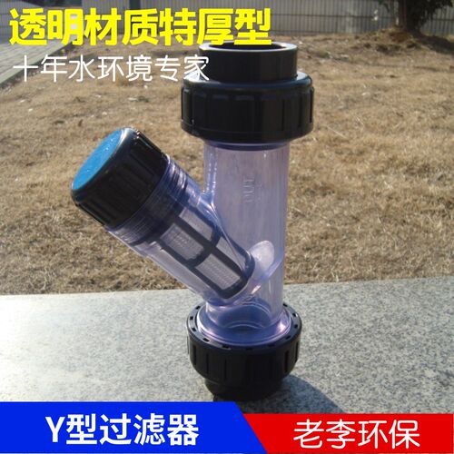 【高品质】DN15/20/25联塑/京利UPVC管道式塑料Y型过滤器带滤网水