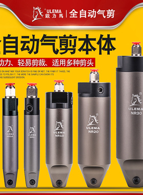 自动化气剪机械手气动剪刀机身本体NR3A-NR5-10-20-30-50圆形本体
