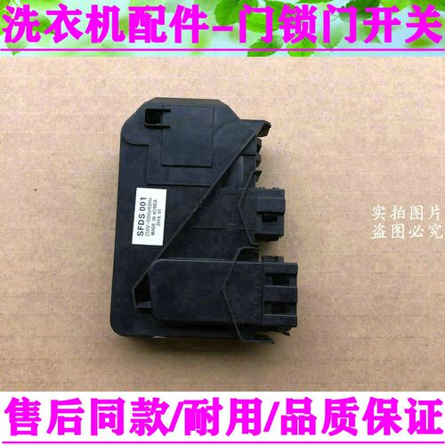 适用小天鹅滚筒洗衣机XQG55一1006E门锁DC64一00652D 门开关 配件